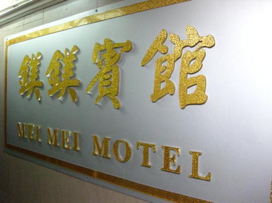 Mei Mei Motel Hong Kong Bagian luar foto